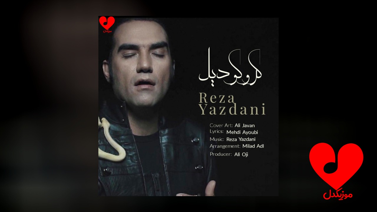 کروکودیل