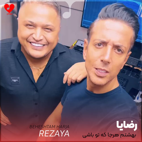 بهشتم هرجا که تو باشی اونجاست