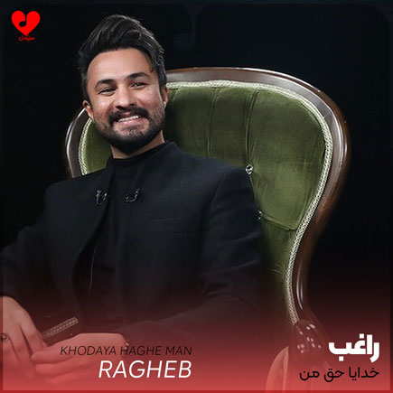خدایا حق من عشقی جدا