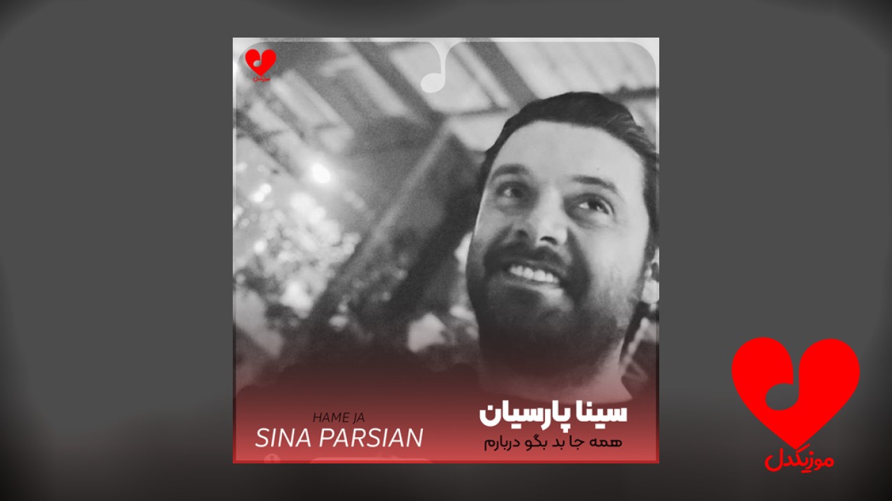 همه جا بد بگو دربارم