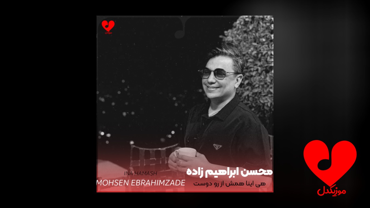 هی اینا همش