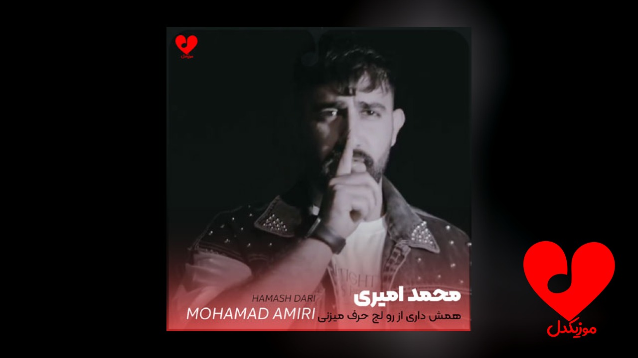 همش داری