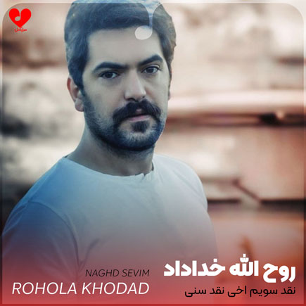 نقد سویم اخی نقد سنی