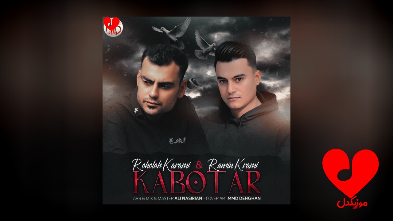 کبوتر