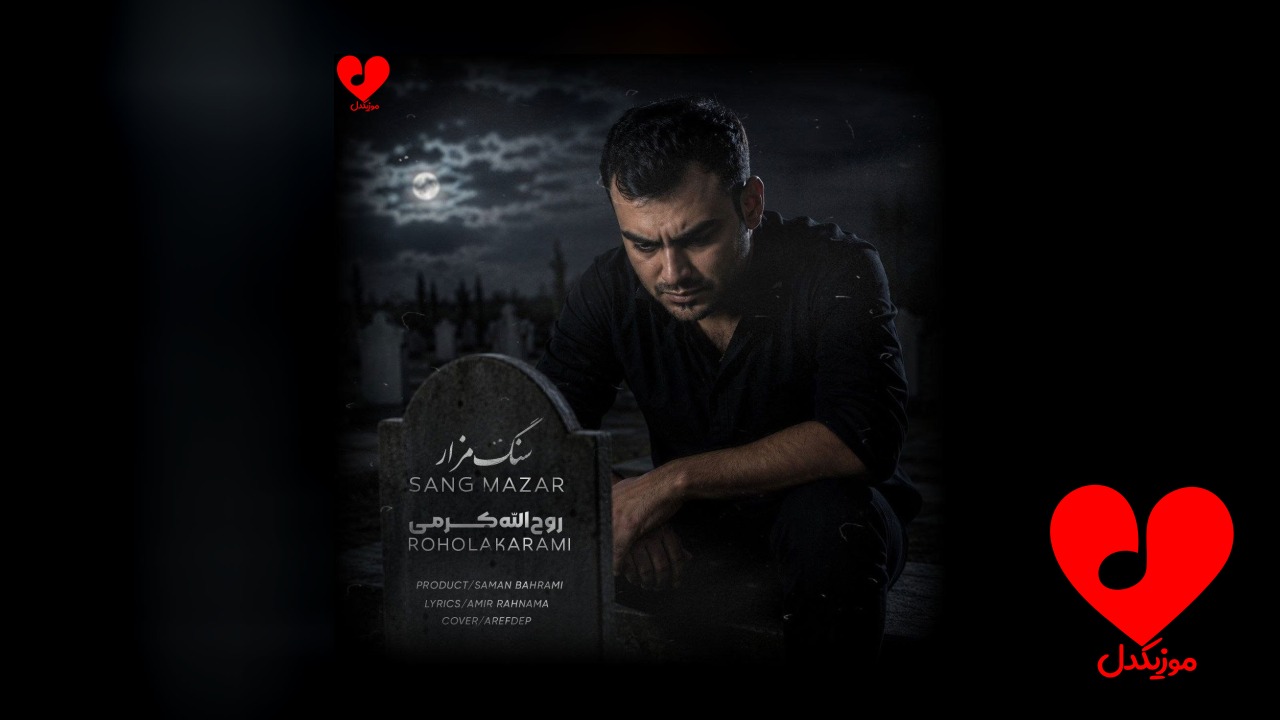 سنگ مزار