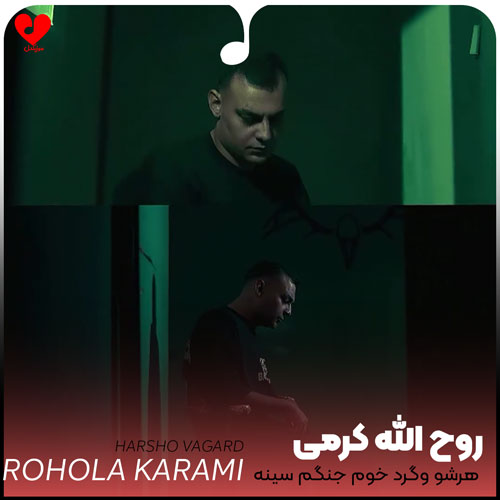 هرشو وگرد خوم جنگم