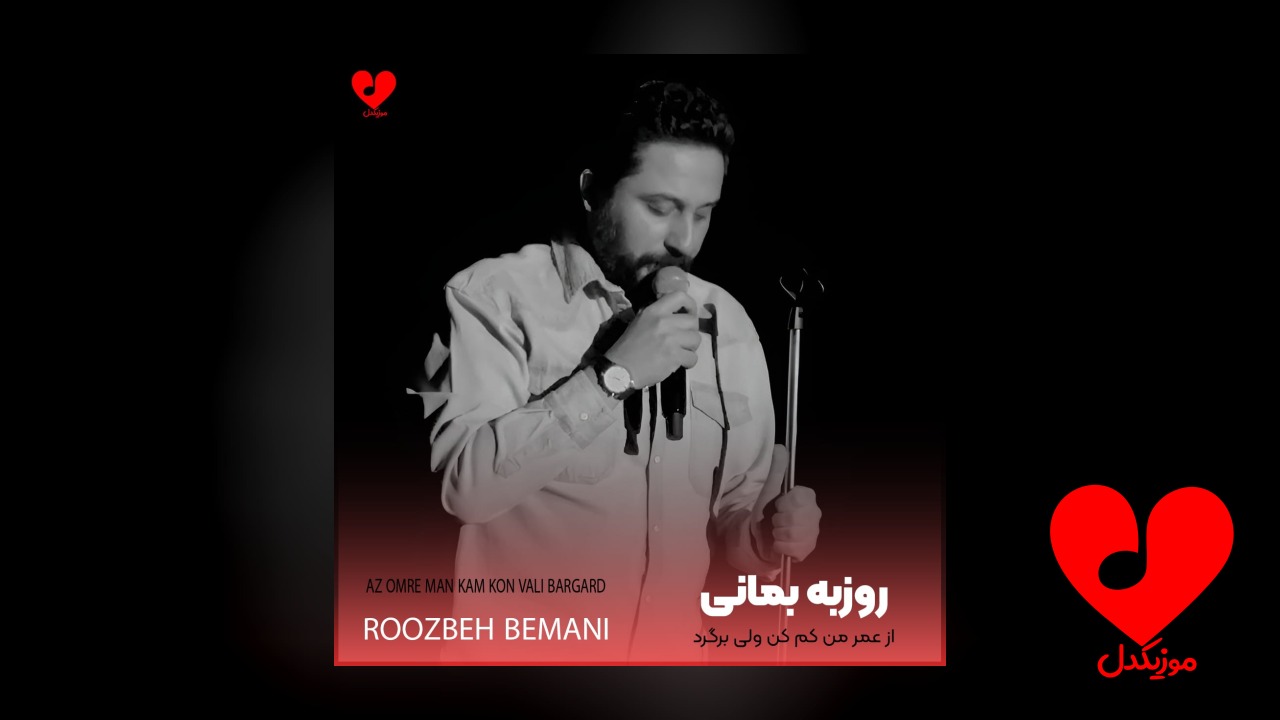از عمر من کم
