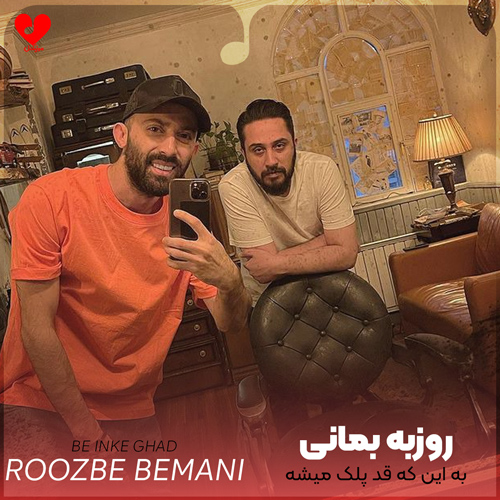 به اینکه قد پلک