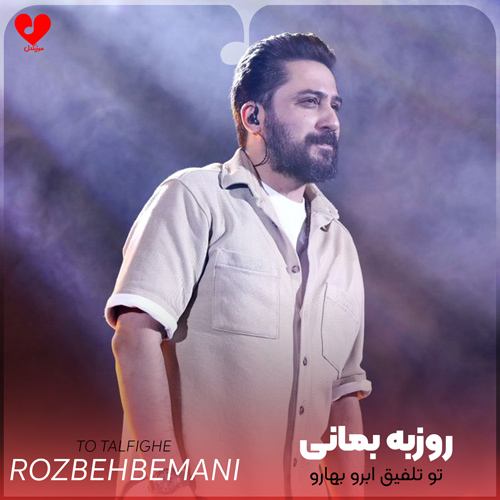 تو تلفیق ابرو بهارو