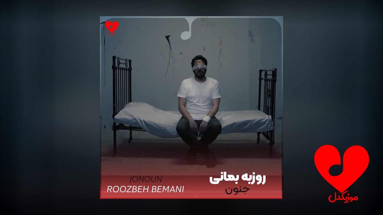 جنون