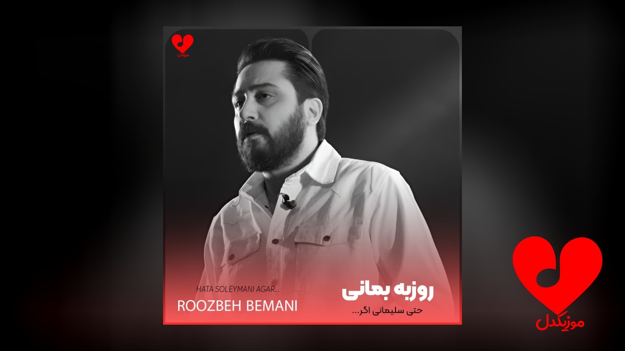 حتی سلیمانی اگر این