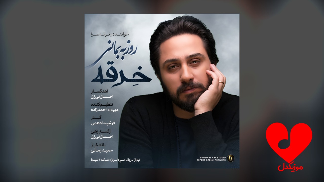 خرقه