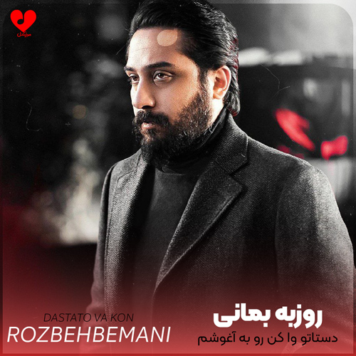 دستاتو وا کن رو