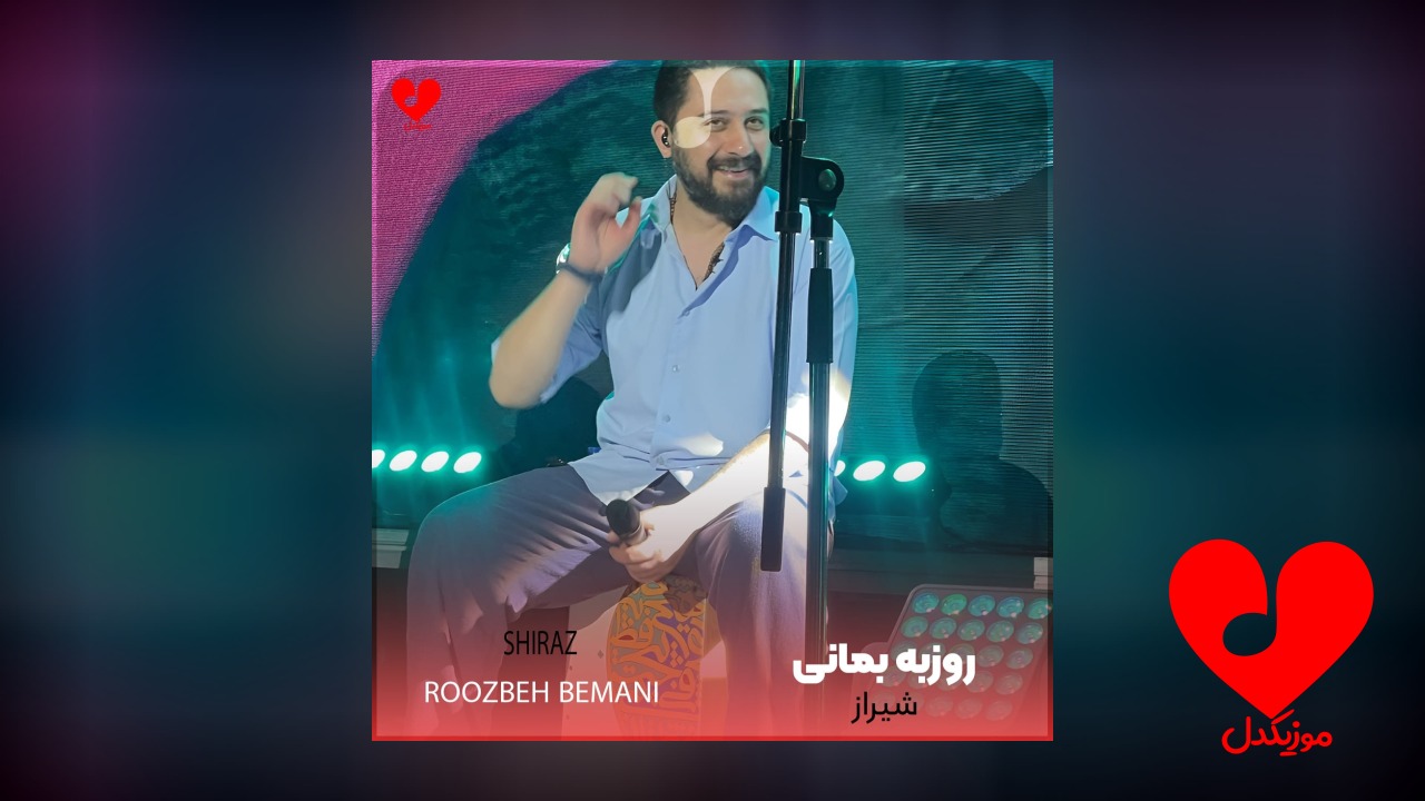 شیراز