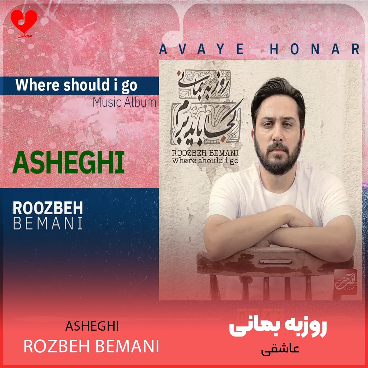 عاشقی