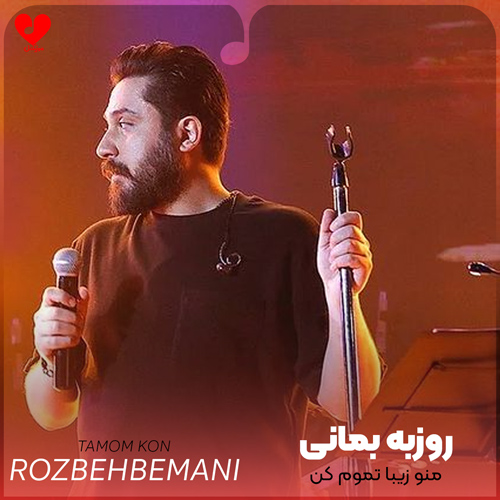 منو زیبا تموم کن
