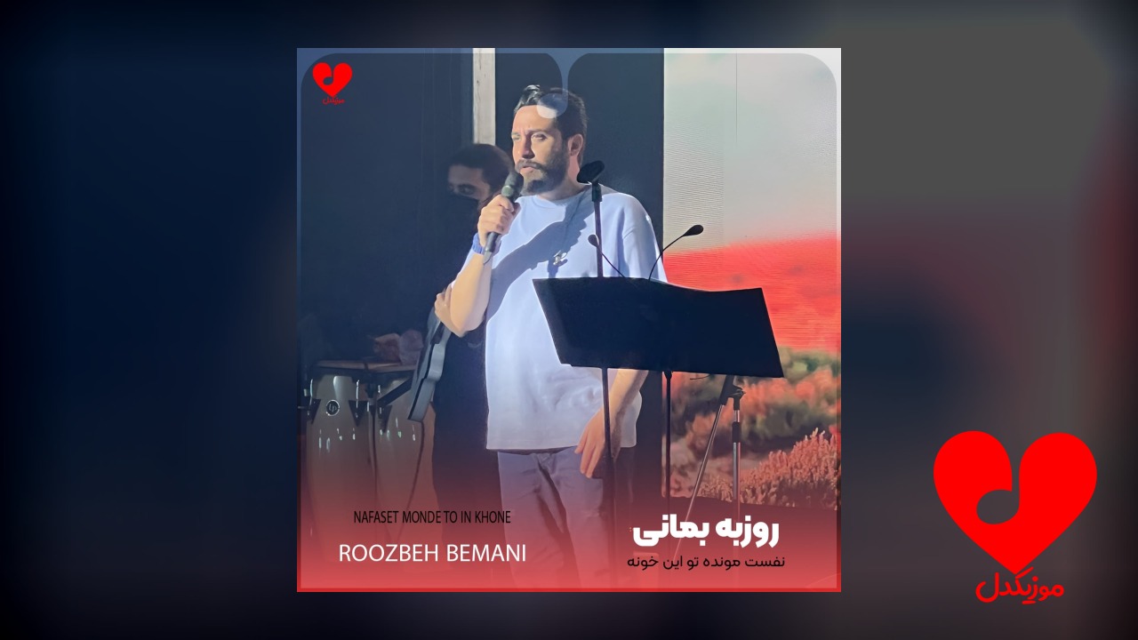 نفست مونده تو این
