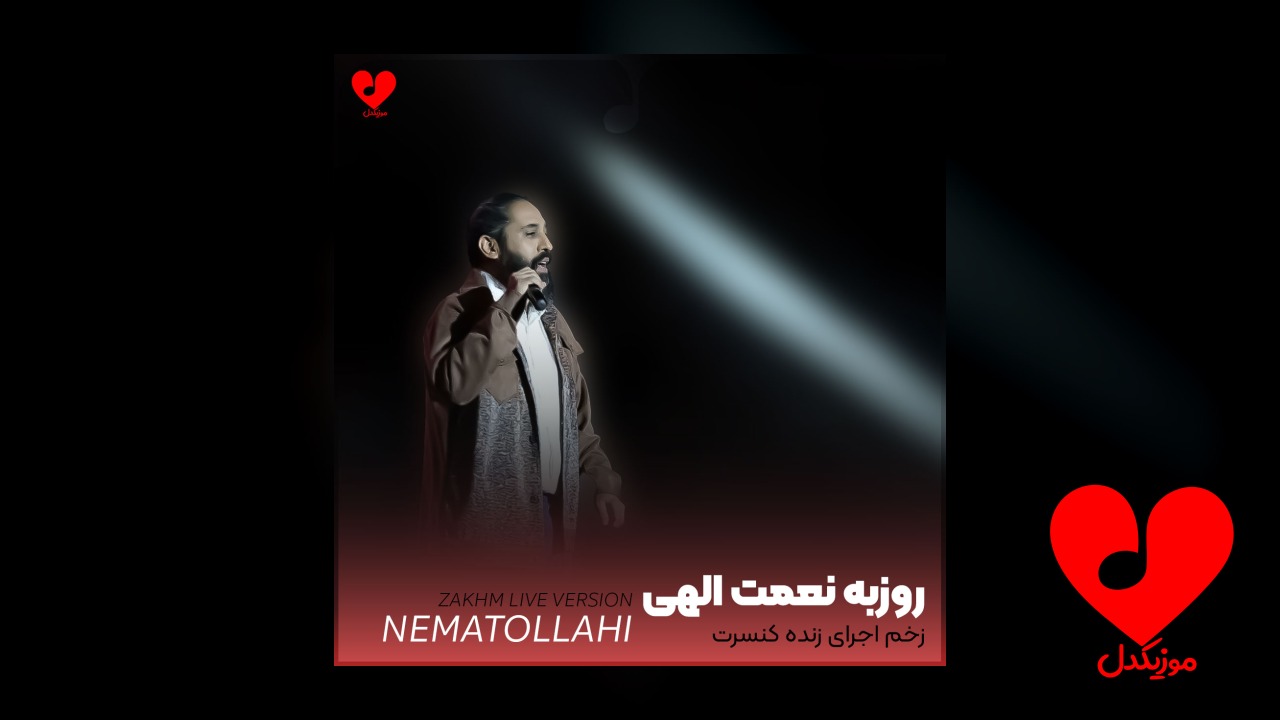 اجرای زنده آهنگ زخم