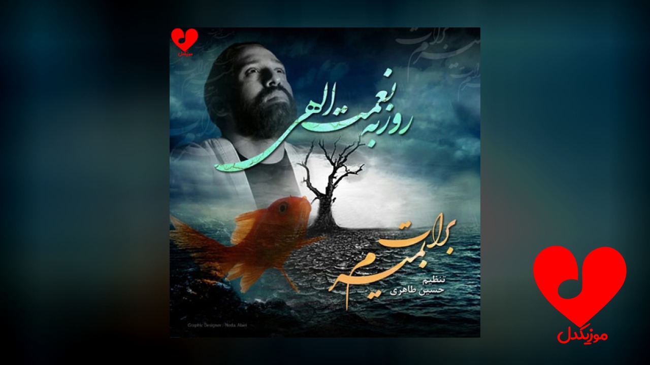 برات بمیرم