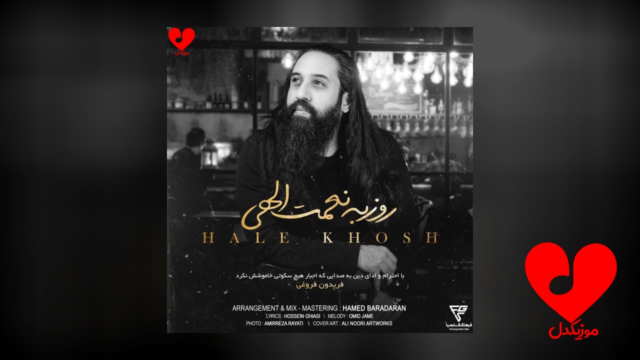 حال خوش
