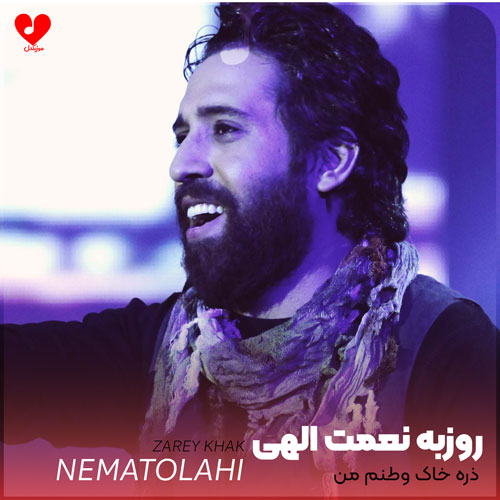 ذره خاک وطنم من