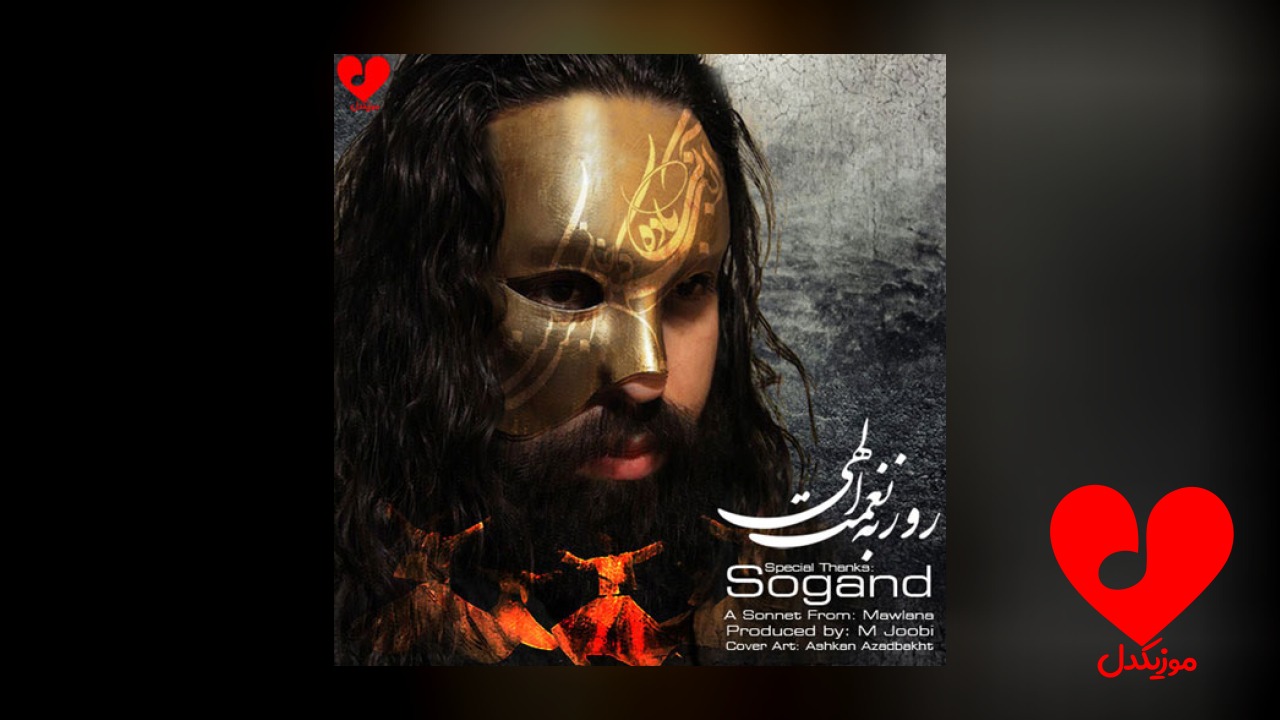 سوگند