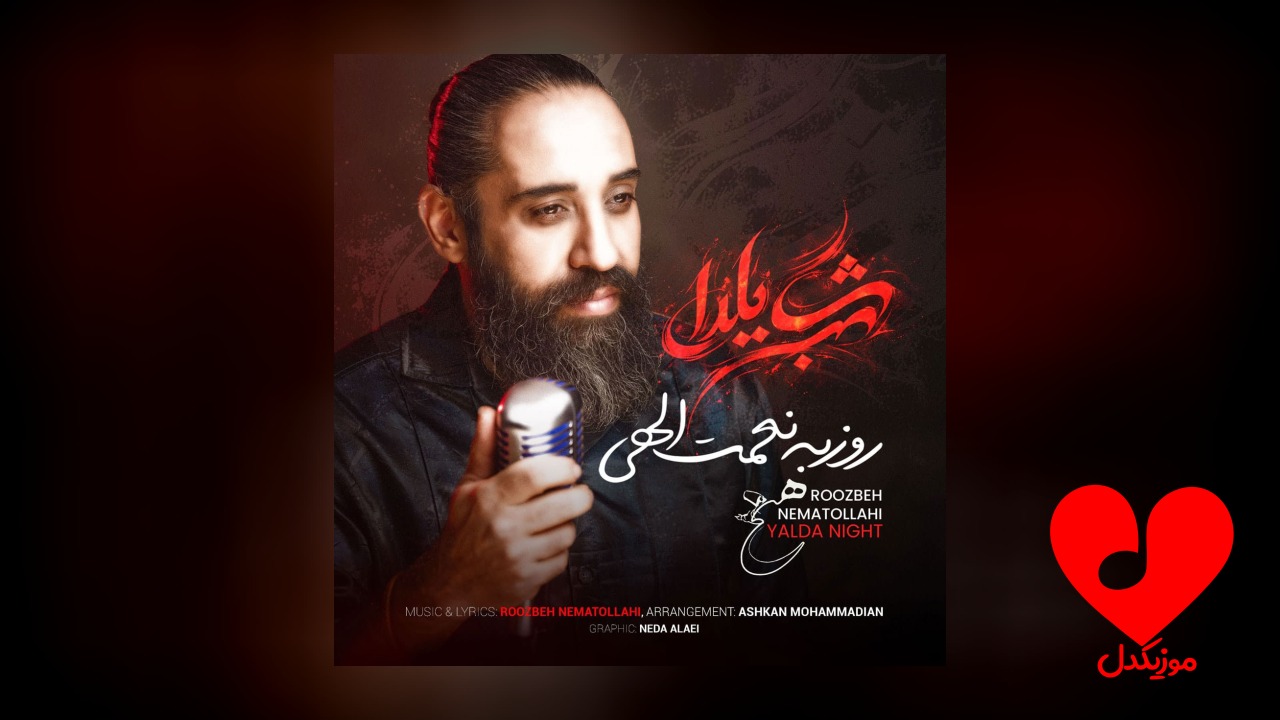 شب یلدا