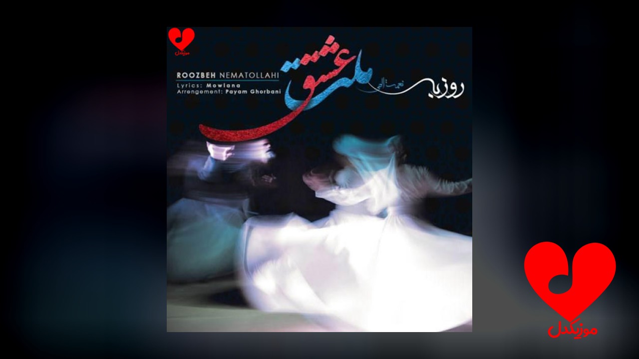 ملت عشق