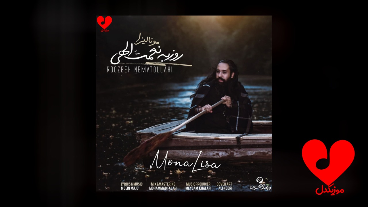 مونالیزا