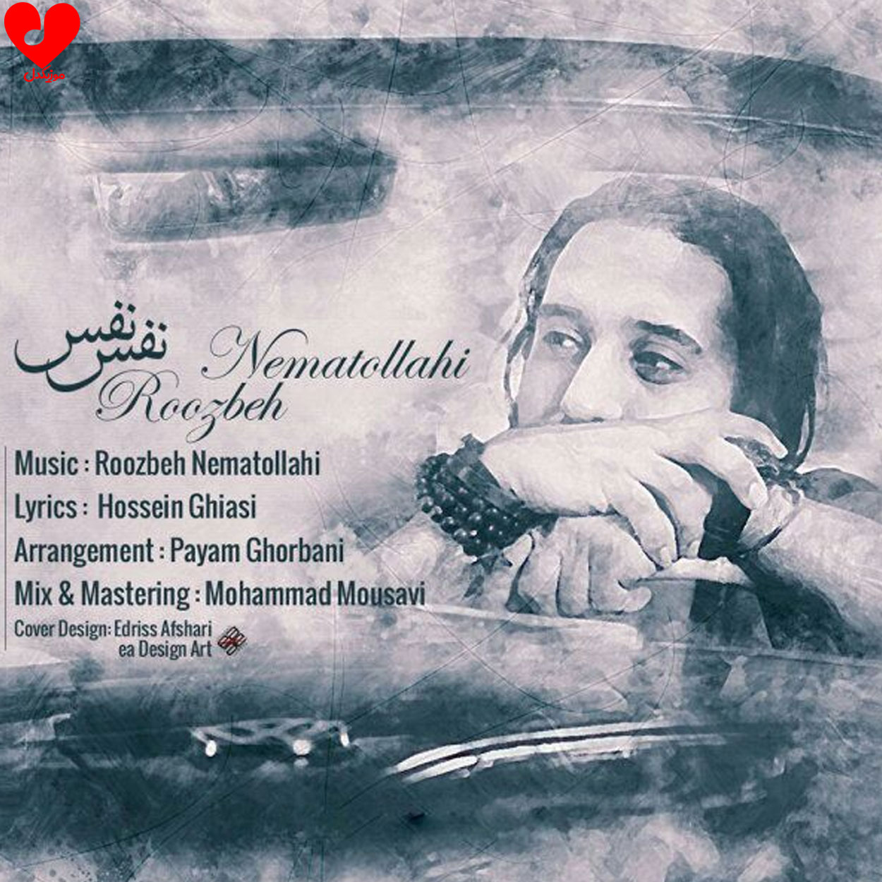 نفس نفس