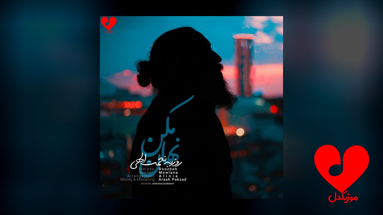 نهان مکن