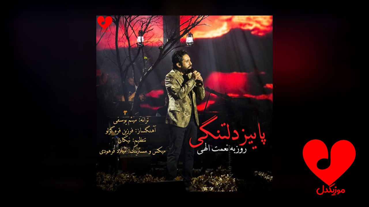 پاییز دلتنگی