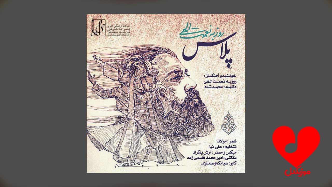 پلاس