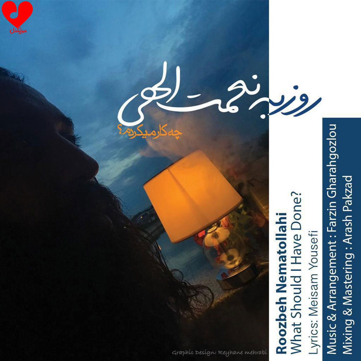 چه کار میکردم
