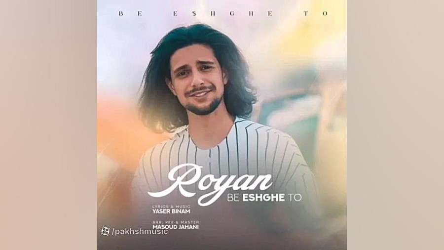 به عشق تو