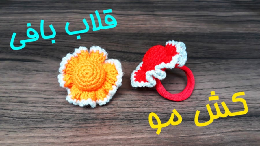 کش مو