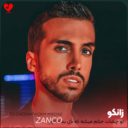 تو چشات حکم میکنه