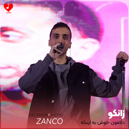 دلامون خوش به اینکه