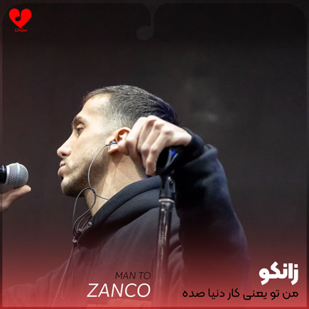 من تو یعنی کار
