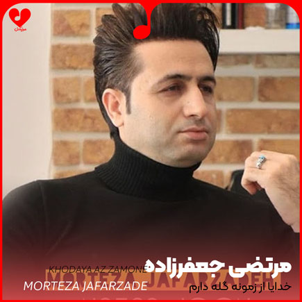 اهنگ خدایا
