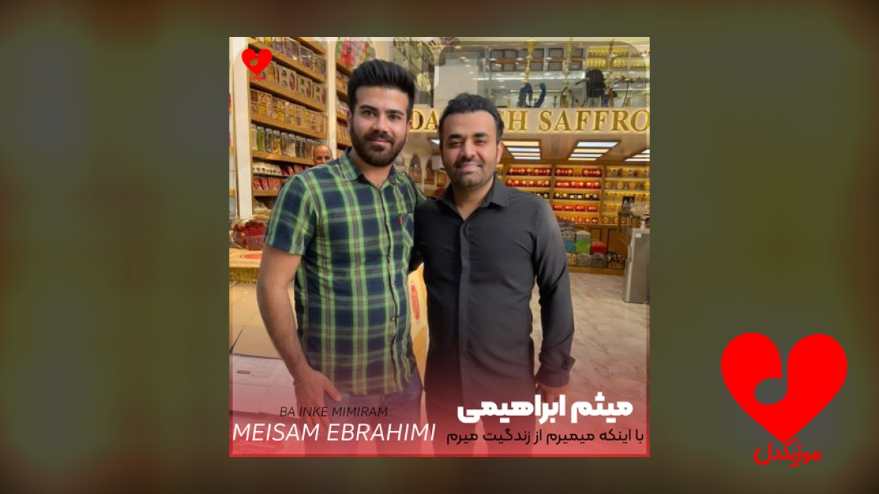 با اینکه میمیرم