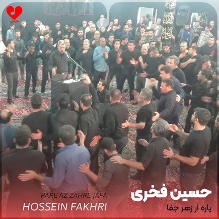 نوحه پاره