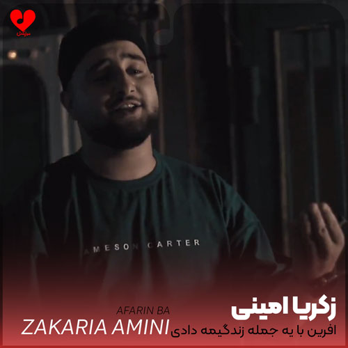 آفرین با یه جمله