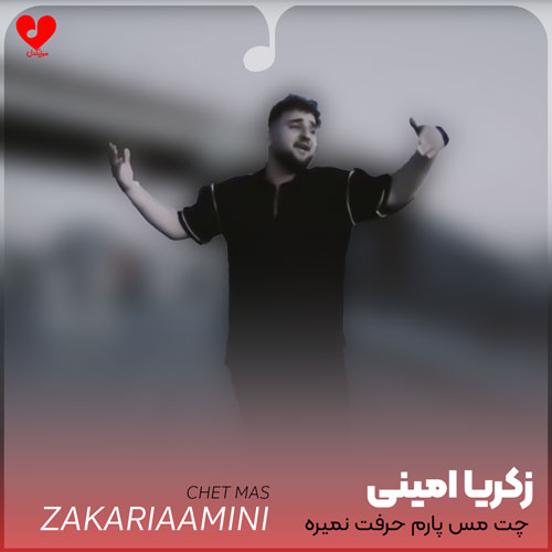 چت مس پارم حرفت نمیره یادم