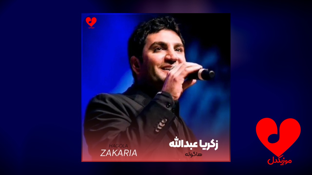 هاگوله