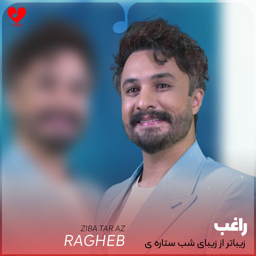 زیباتر