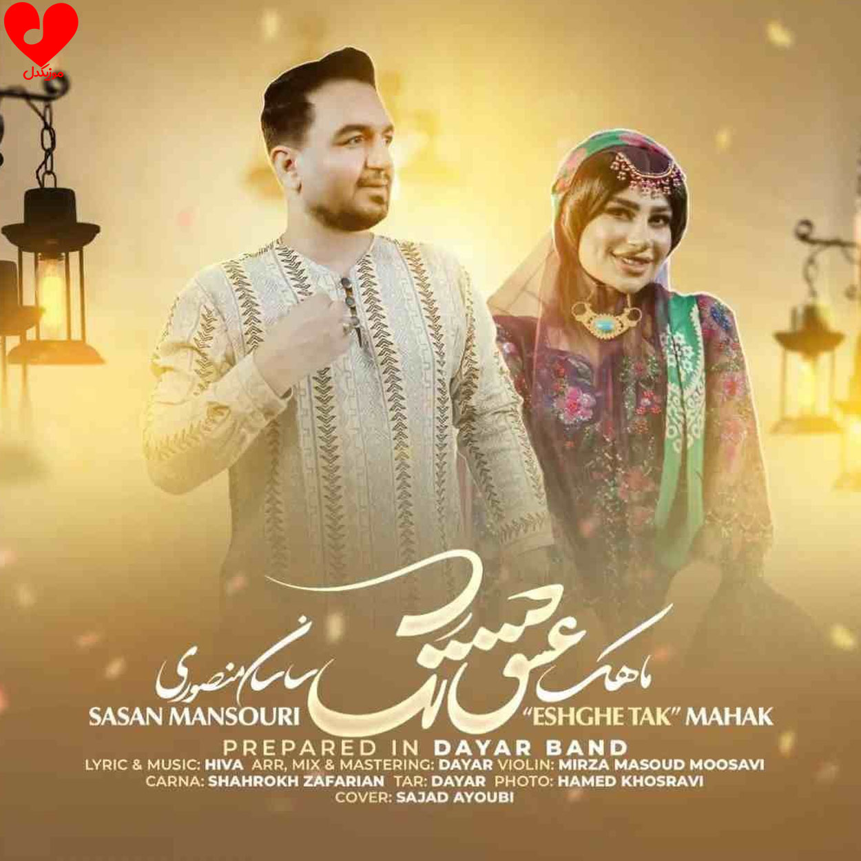 لری ای بله جونم بله
