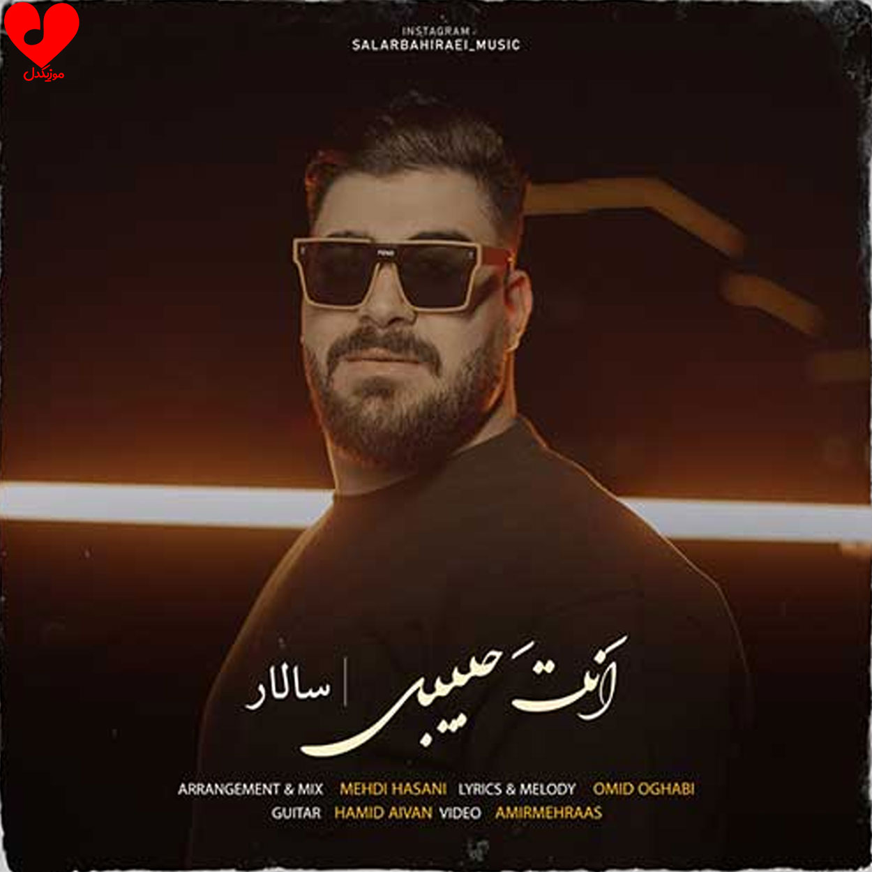 انت حبیبی