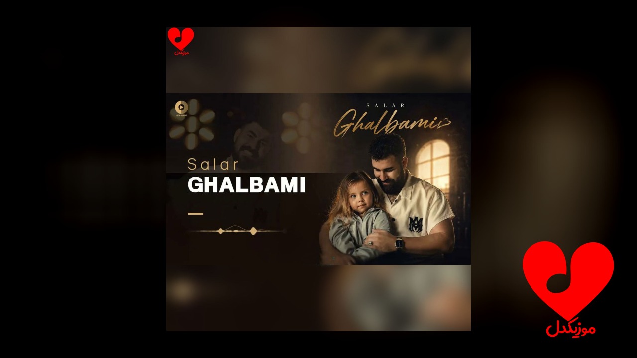 قلبمی