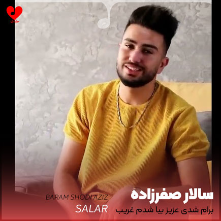 برام شدی عزیز بیا شدم غریب